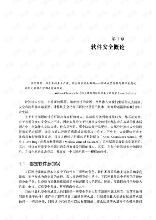 安全软件开发之道 构筑软件安全的本质方法