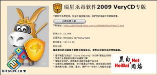 瑞星电驴专版体验教程 网络与信息安全软件开发者的实践指南