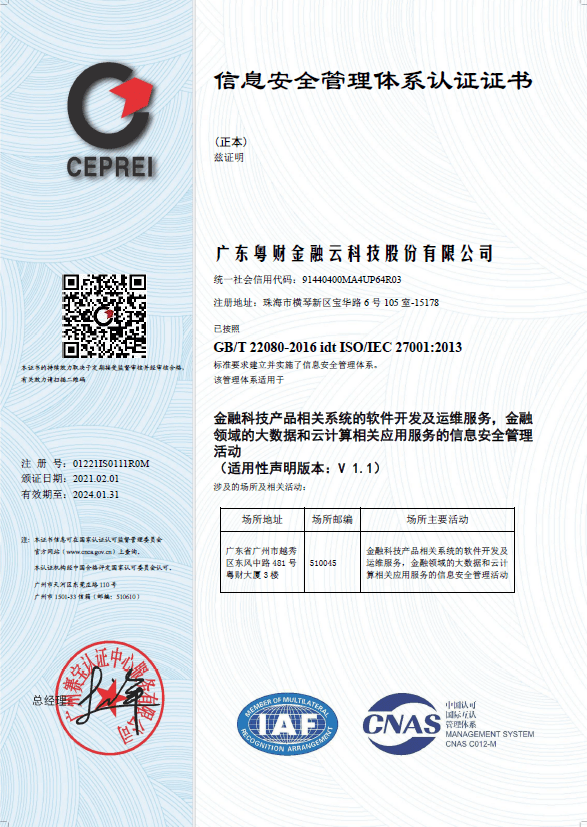 筑牢数字安全基石\n粤财金科通过ISO27001认证在网络安全领域拔节生长